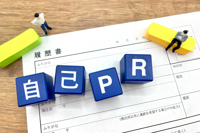 自己PR