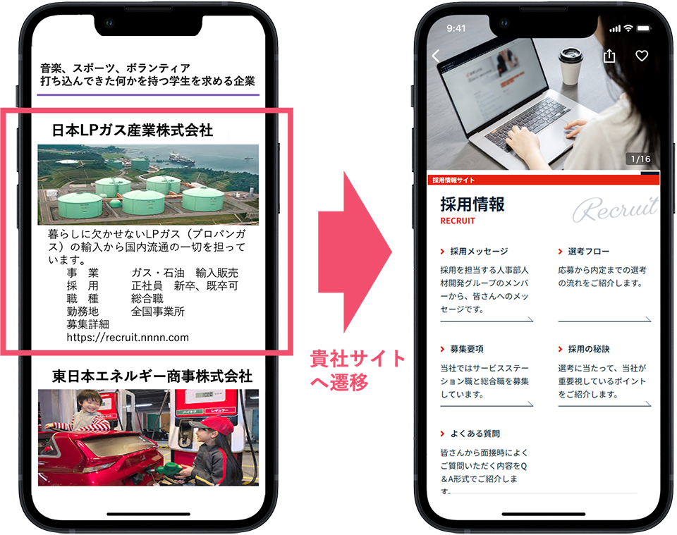 貴社サイト
へ遷移